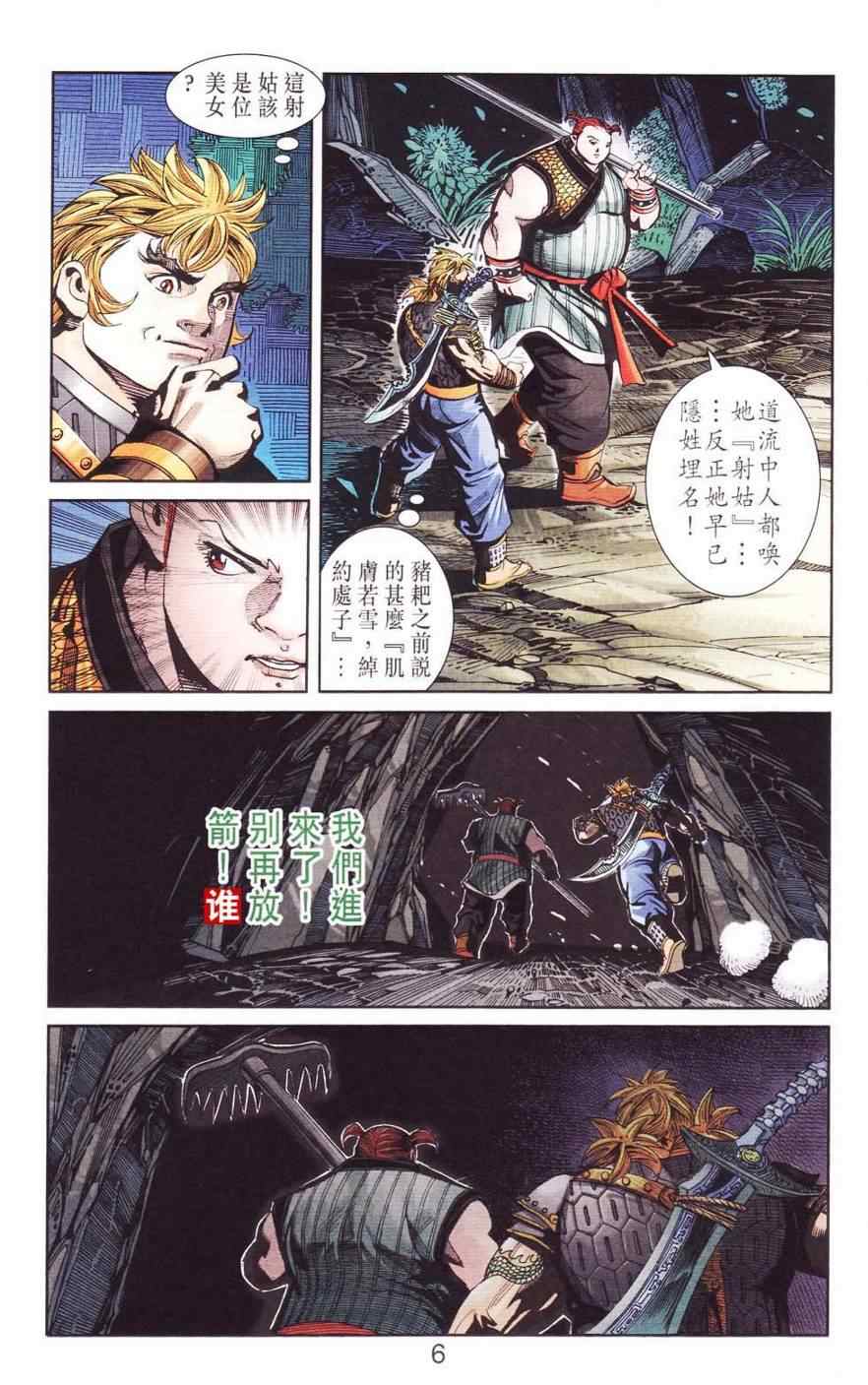 《天子传奇6》漫画最新章节第120话免费下拉式在线观看章节第【6】张图片