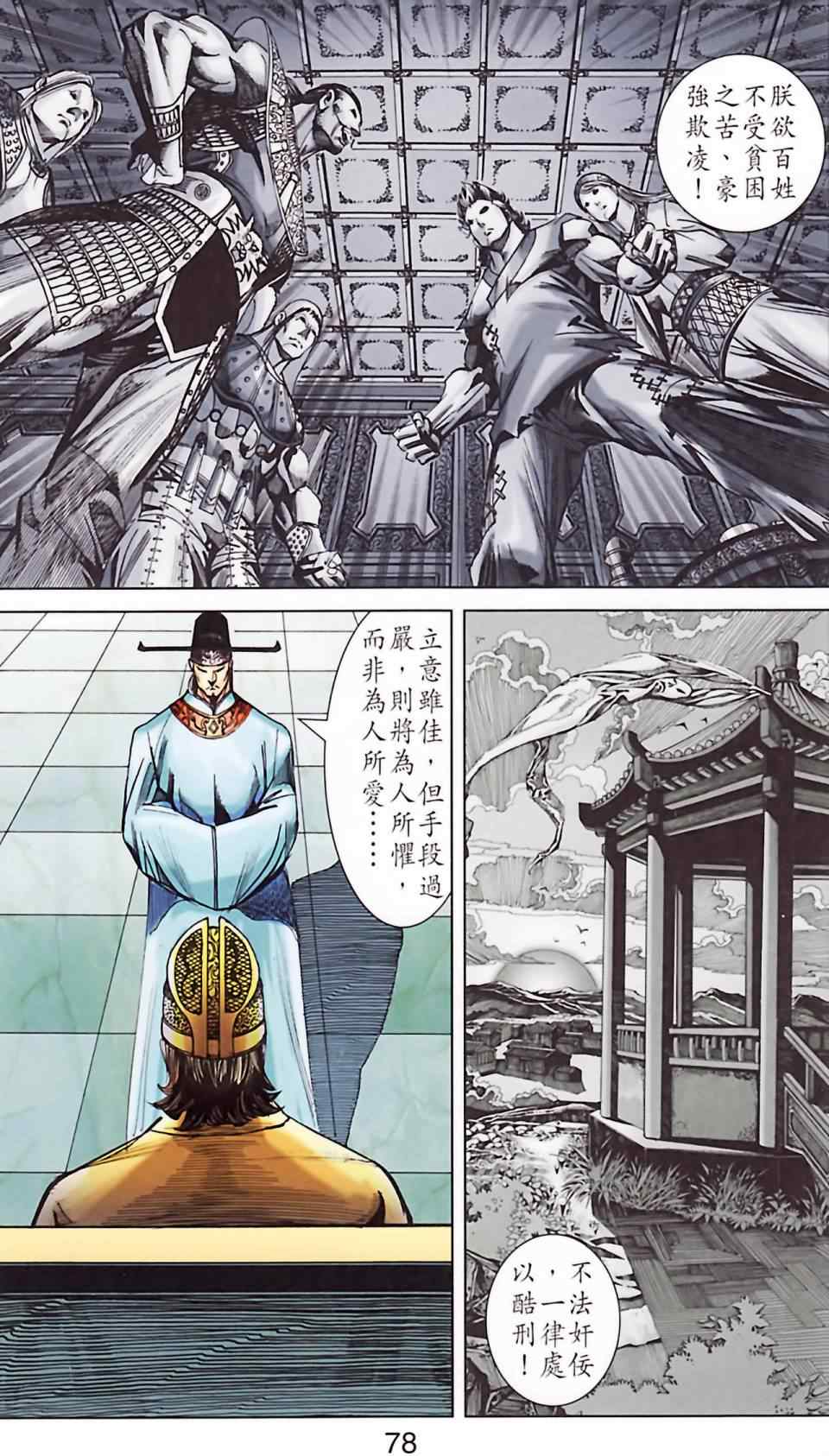 《天子传奇6》漫画最新章节第186话免费下拉式在线观看章节第【79】张图片