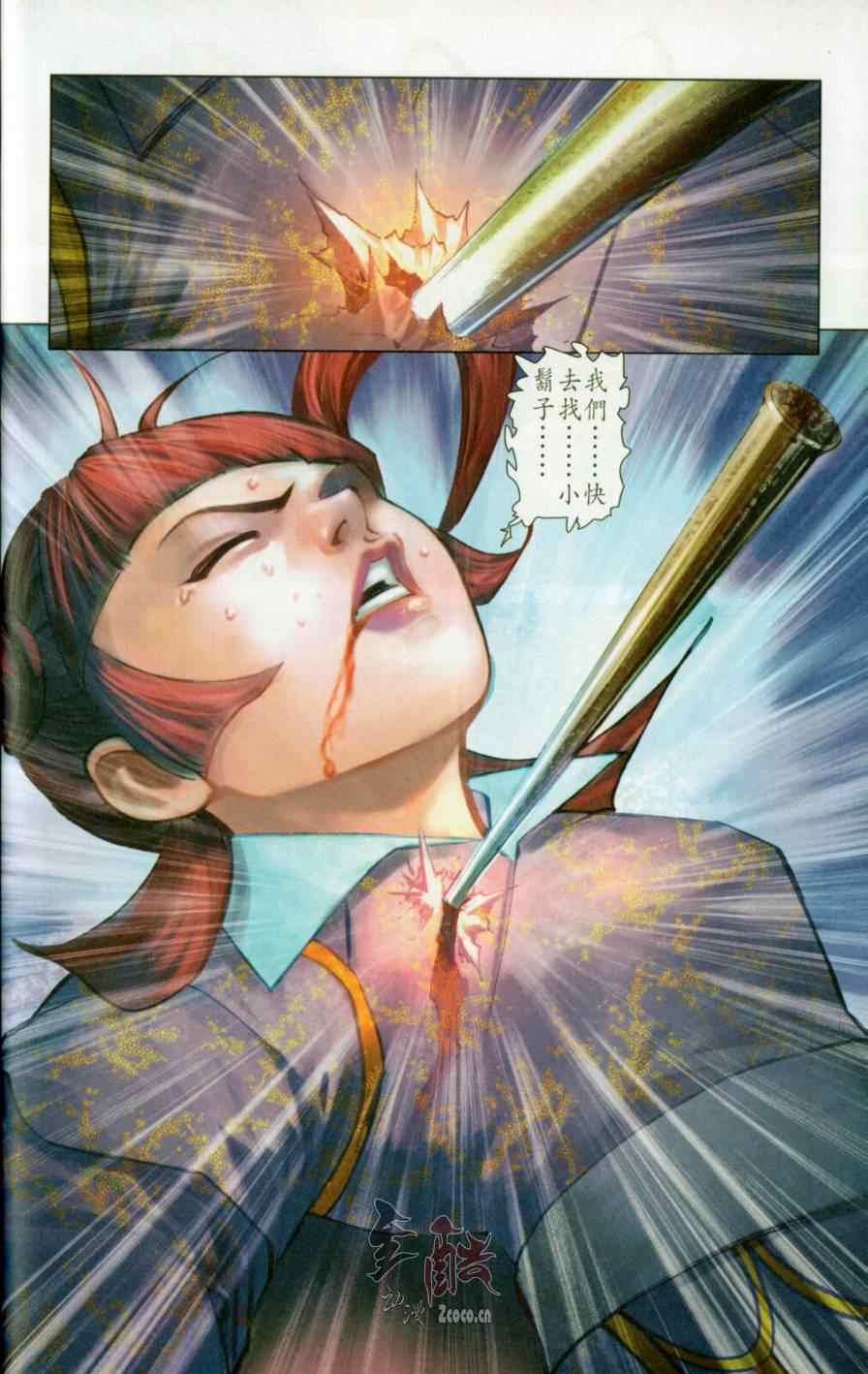 《天子传奇6》漫画最新章节第145话免费下拉式在线观看章节第【36】张图片