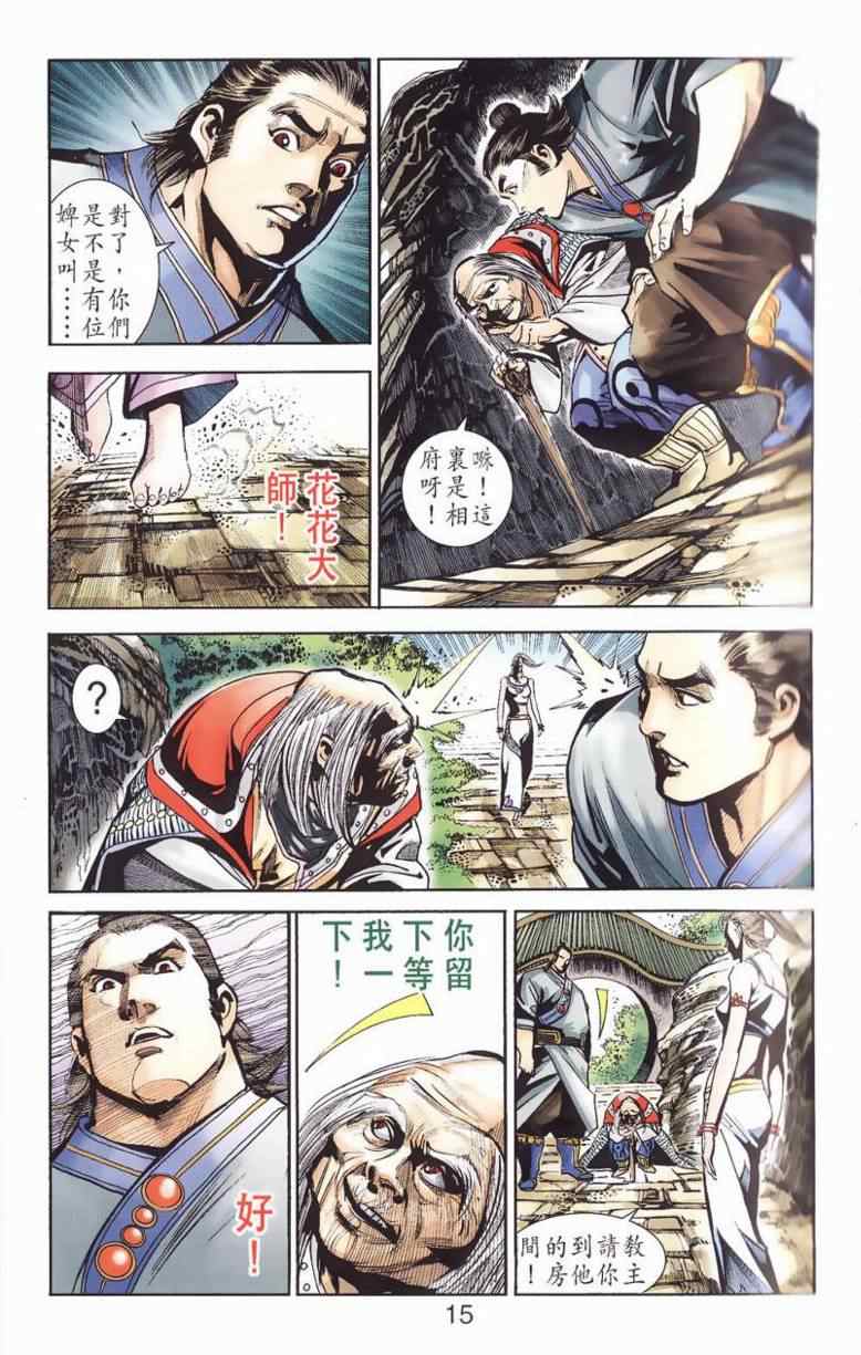 《天子传奇6》漫画最新章节第90话免费下拉式在线观看章节第【358】张图片