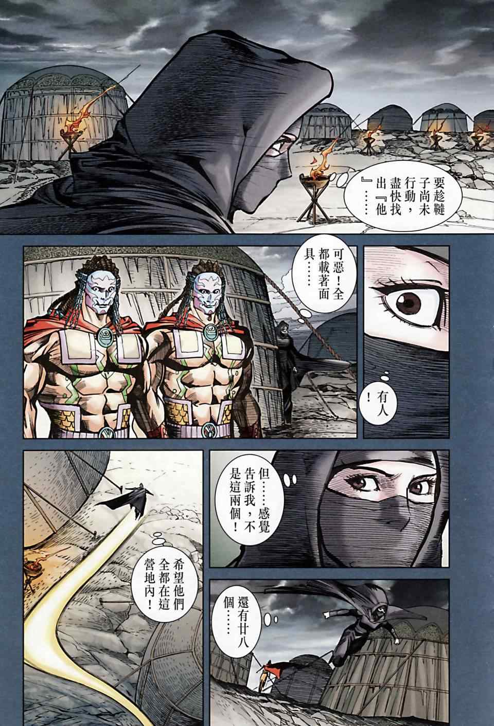 《天子传奇6》漫画最新章节第168话免费下拉式在线观看章节第【54】张图片