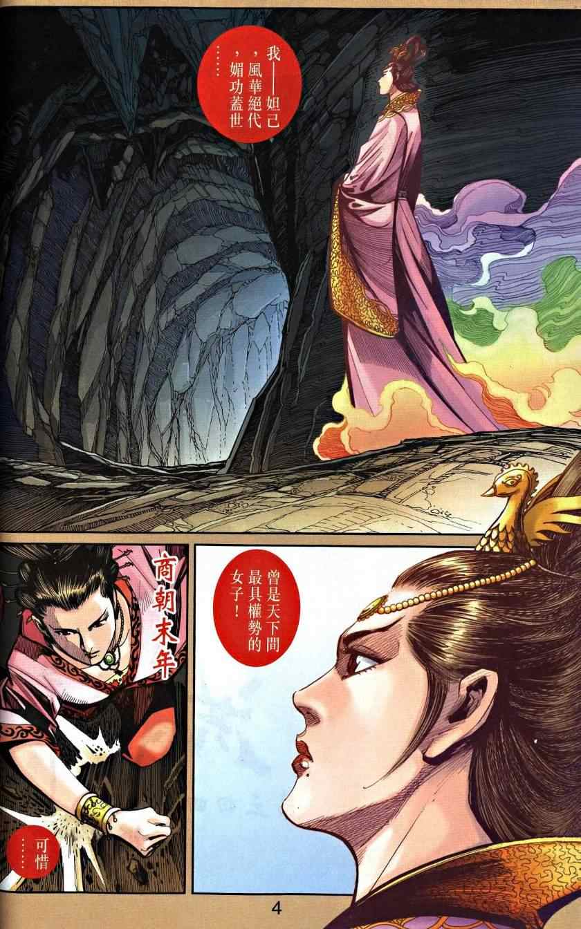 《天子传奇6》漫画最新章节第116话免费下拉式在线观看章节第【4】张图片