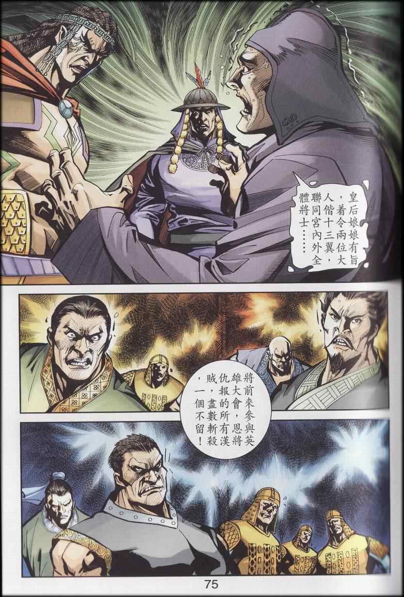 《天子传奇6》漫画最新章节第90话免费下拉式在线观看章节第【547】张图片