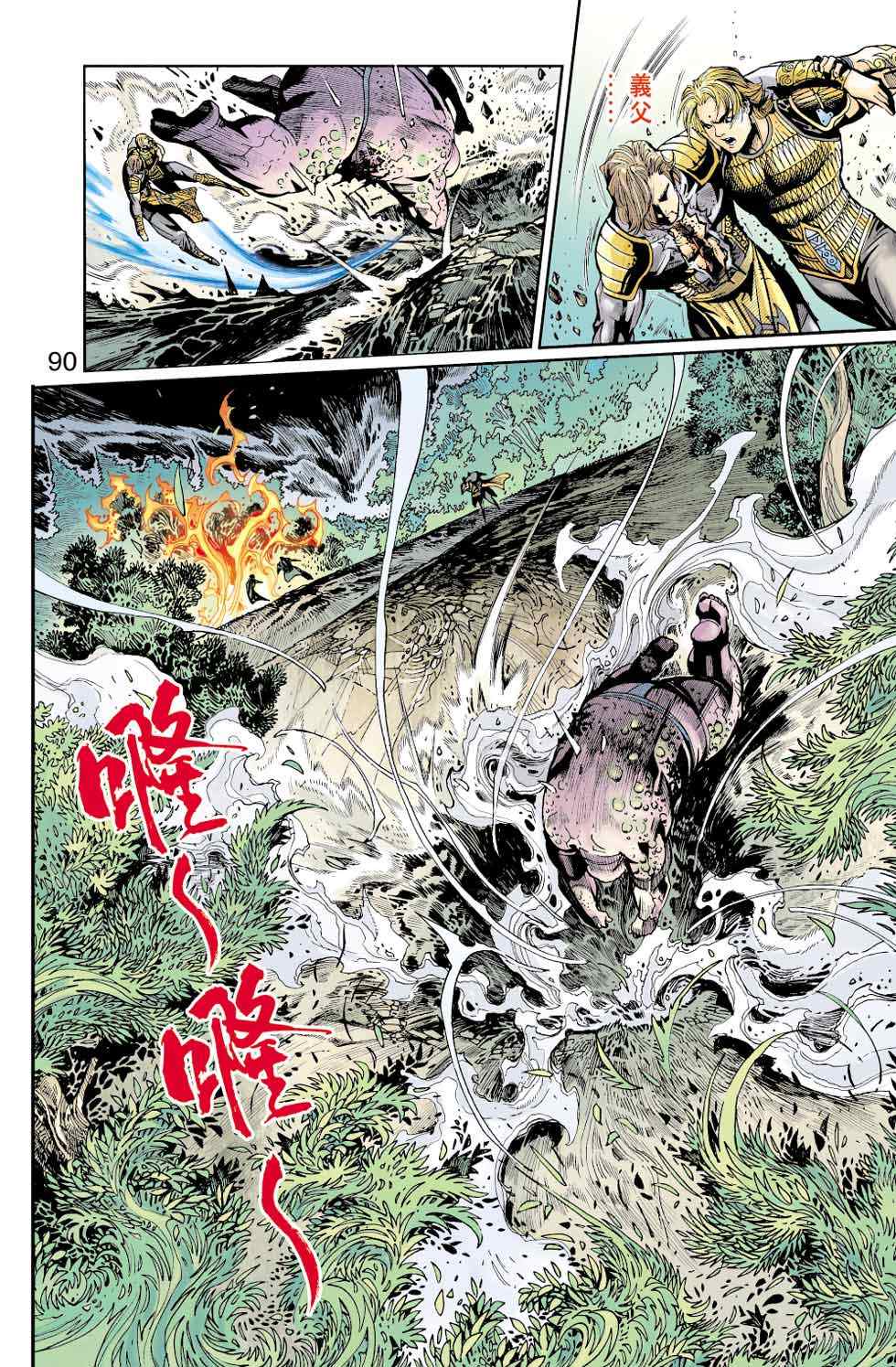 《天子传奇6》漫画最新章节第40话免费下拉式在线观看章节第【124】张图片