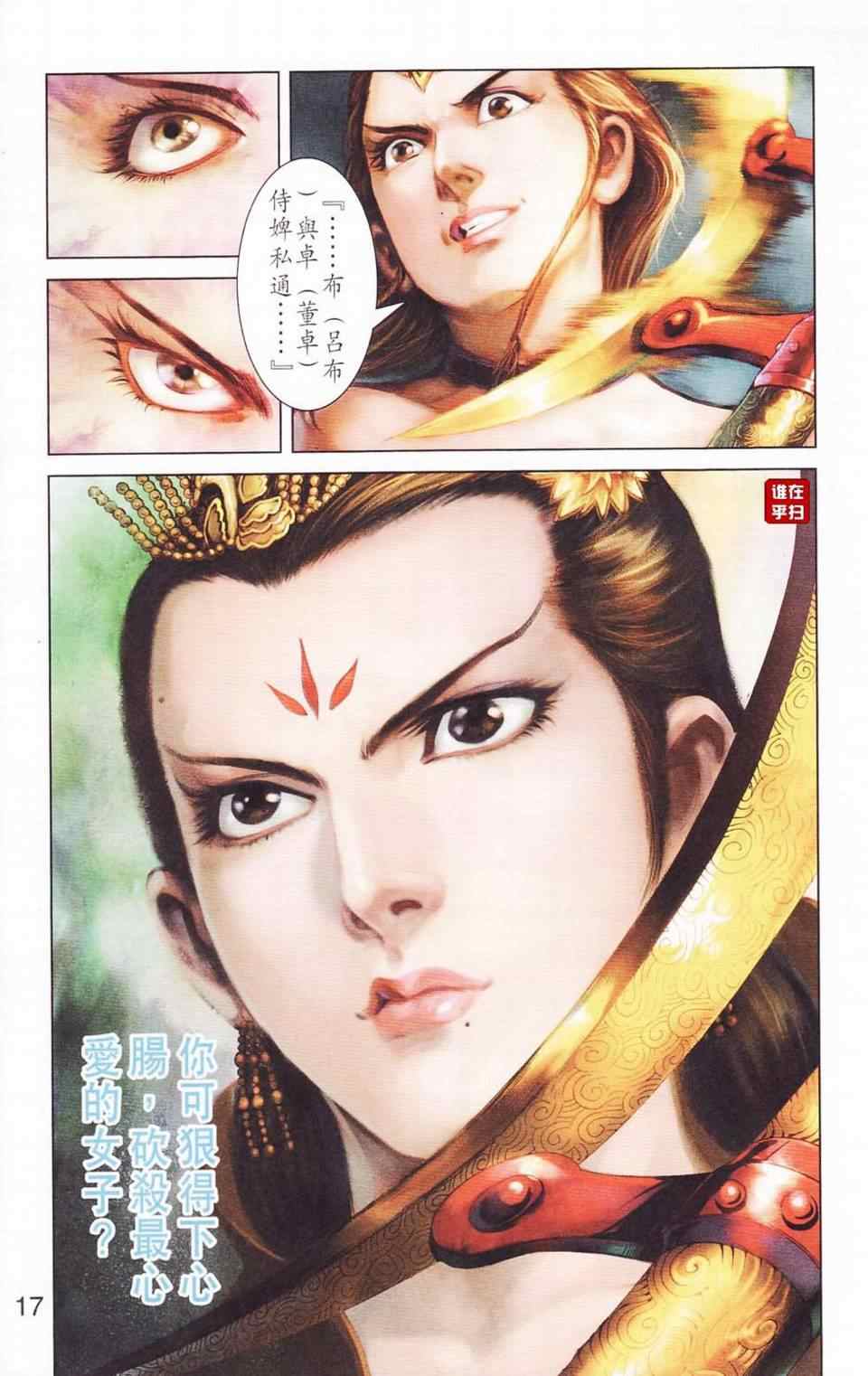 《天子传奇6》漫画最新章节第115话免费下拉式在线观看章节第【16】张图片