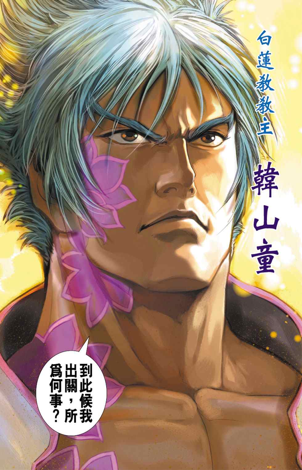 《天子传奇6》漫画最新章节第10话免费下拉式在线观看章节第【133】张图片