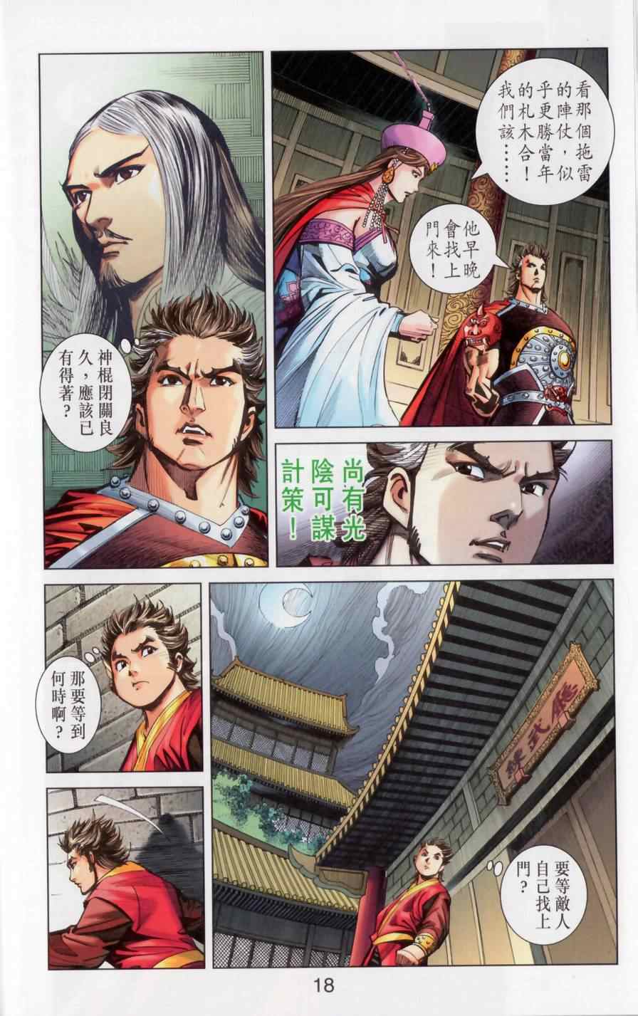 《天子传奇6》漫画最新章节第148话免费下拉式在线观看章节第【18】张图片