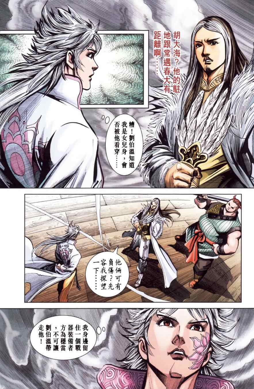 《天子传奇6》漫画最新章节第151话免费下拉式在线观看章节第【78】张图片