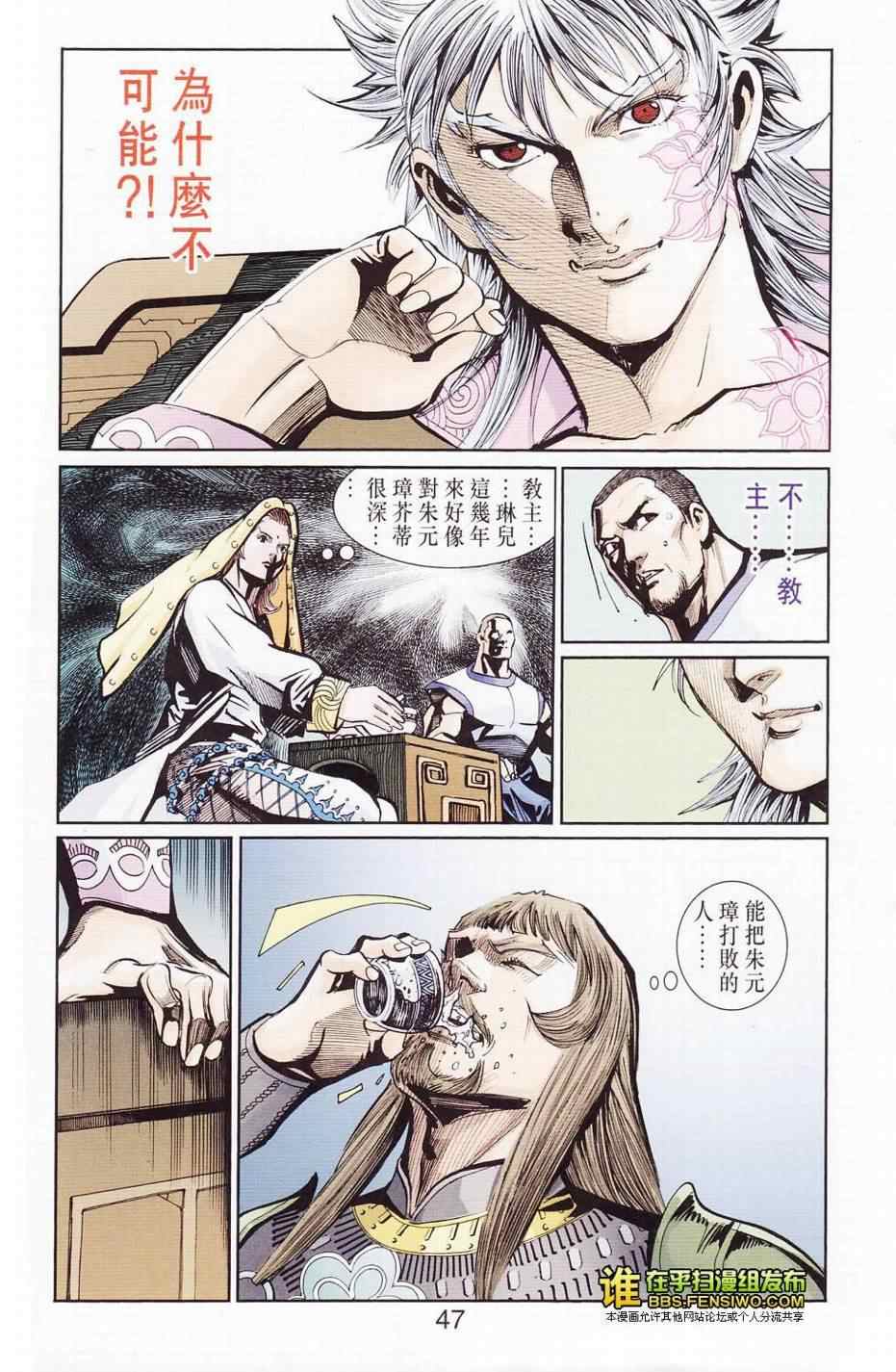 《天子传奇6》漫画最新章节第109话免费下拉式在线观看章节第【46】张图片