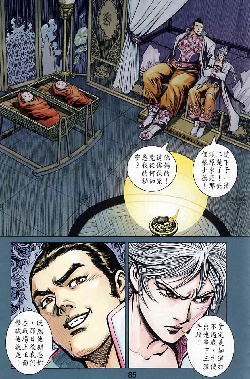 《天子传奇6》漫画最新章节第165话免费下拉式在线观看章节第【84】张图片