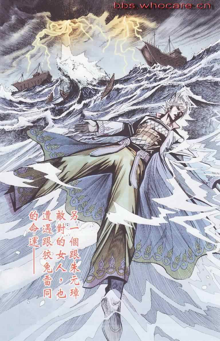 《天子传奇6》漫画最新章节第97话免费下拉式在线观看章节第【69】张图片