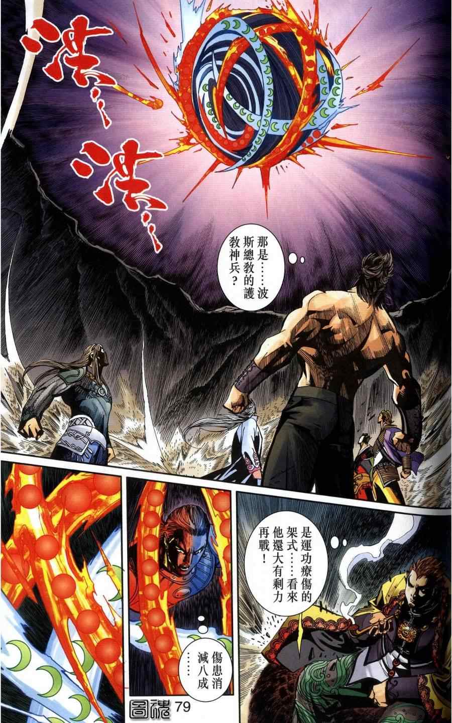 《天子传奇6》漫画最新章节第118话免费下拉式在线观看章节第【70】张图片