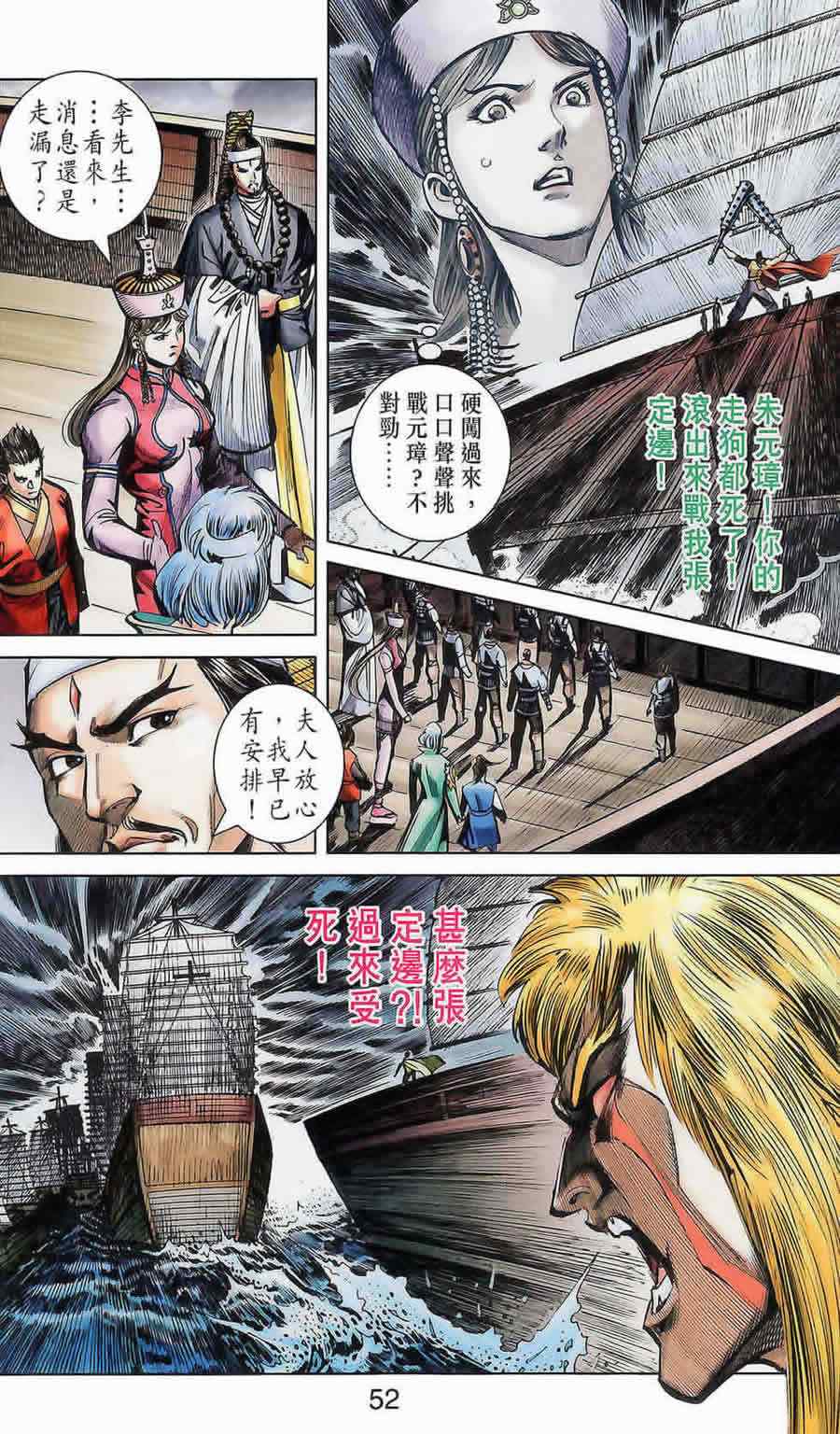 《天子传奇6》漫画最新章节第175话免费下拉式在线观看章节第【50】张图片