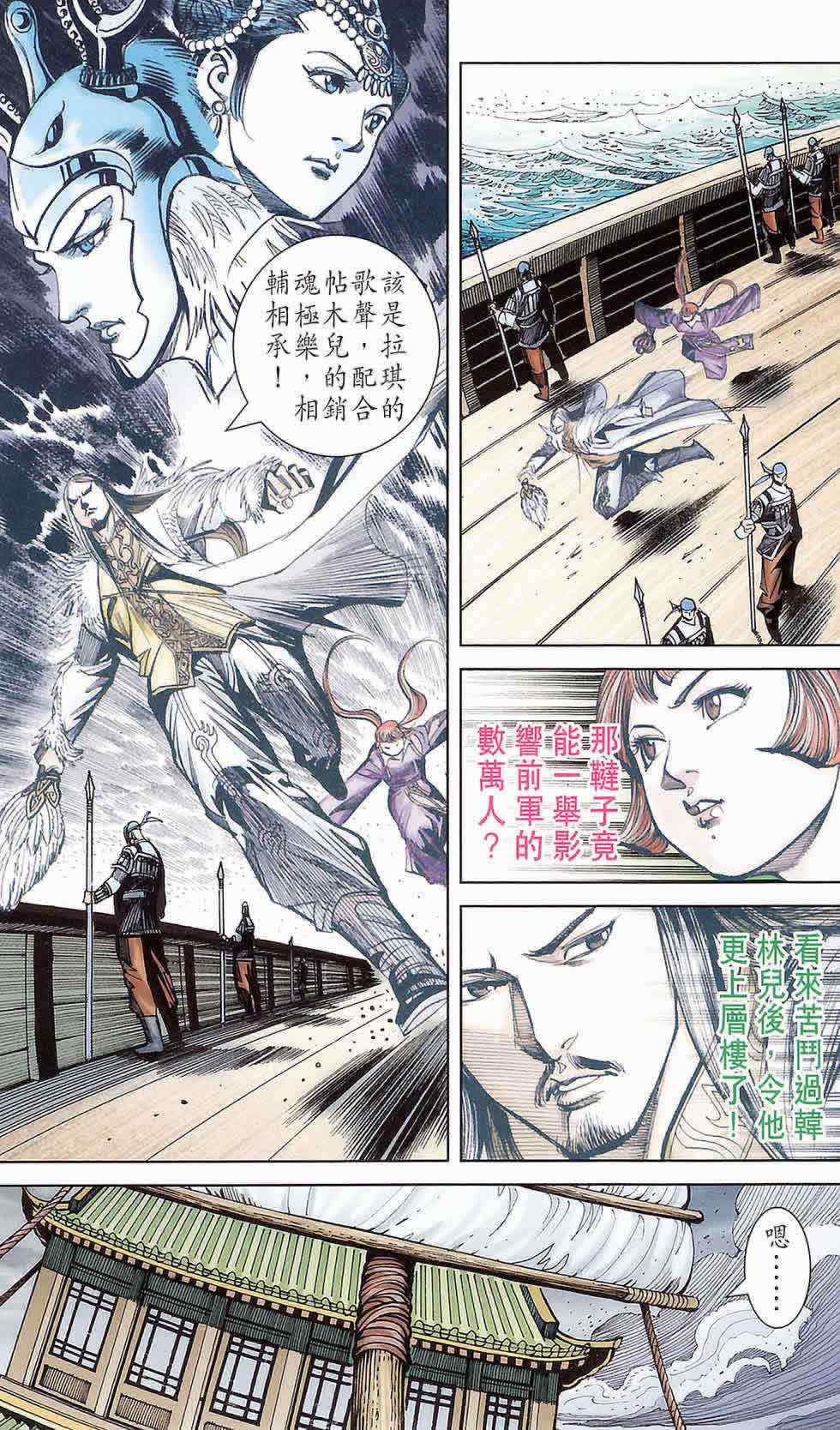 《天子传奇6》漫画最新章节第177话免费下拉式在线观看章节第【78】张图片