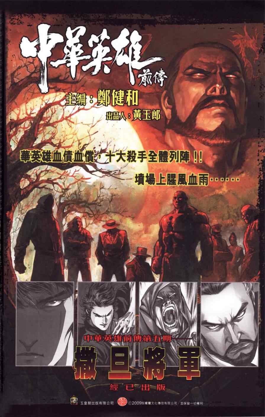 《天子传奇6》漫画最新章节第141话免费下拉式在线观看章节第【93】张图片