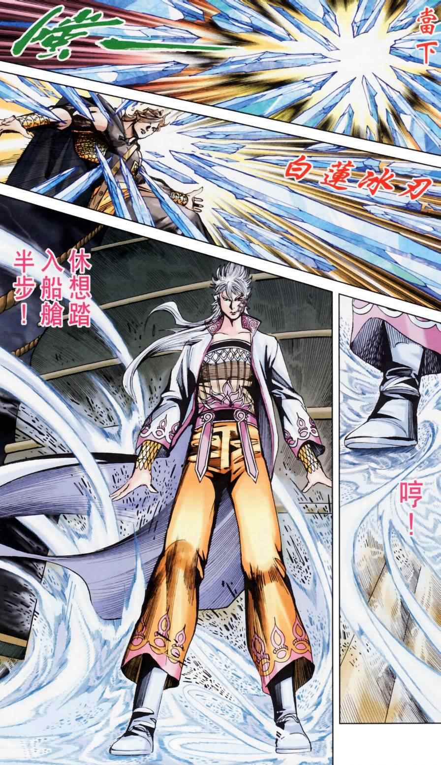 《天子传奇6》漫画最新章节第158话免费下拉式在线观看章节第【54】张图片