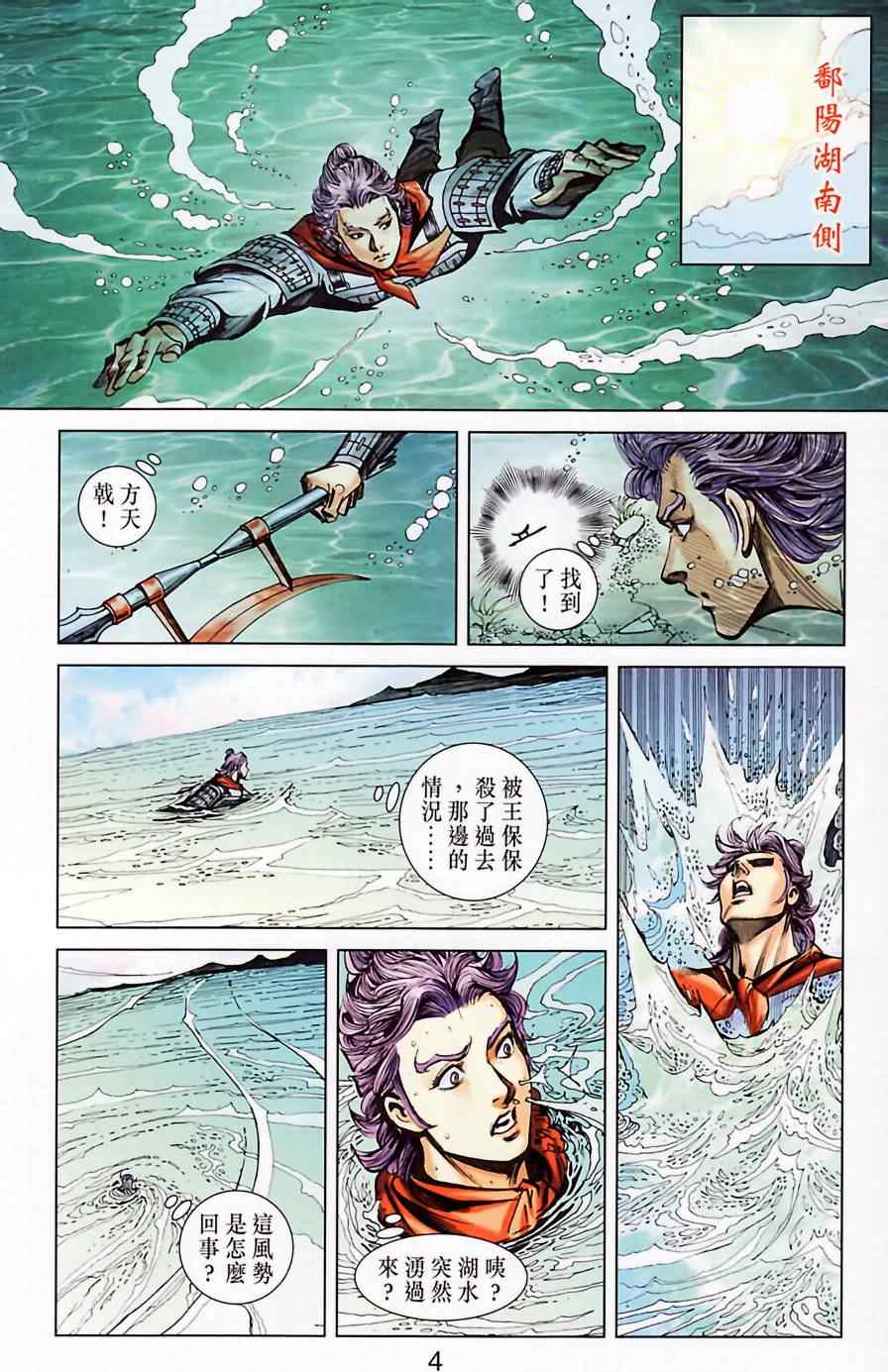 《天子传奇6》漫画最新章节第183话免费下拉式在线观看章节第【6】张图片