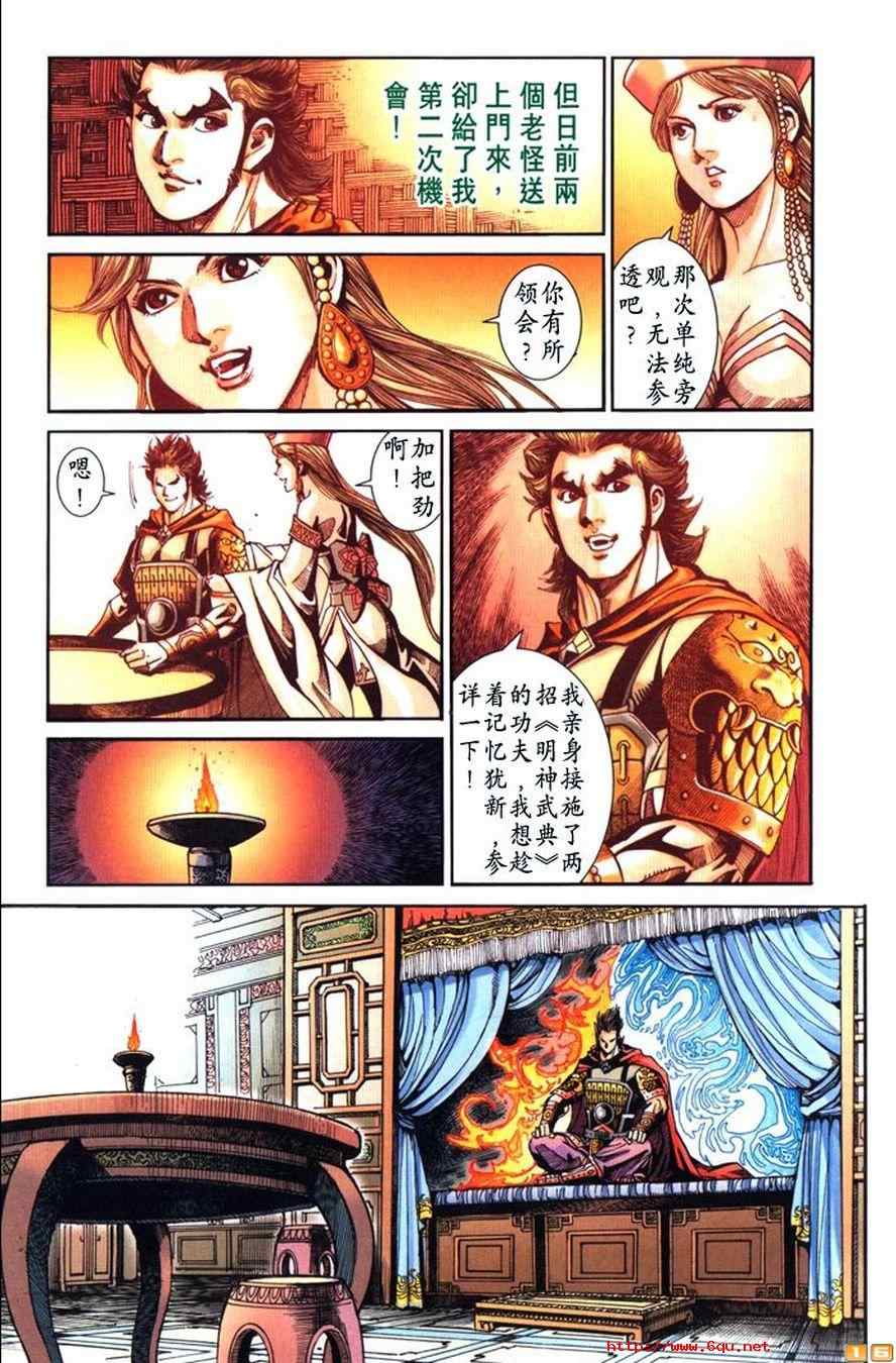 《天子传奇6》漫画最新章节第50话免费下拉式在线观看章节第【298】张图片