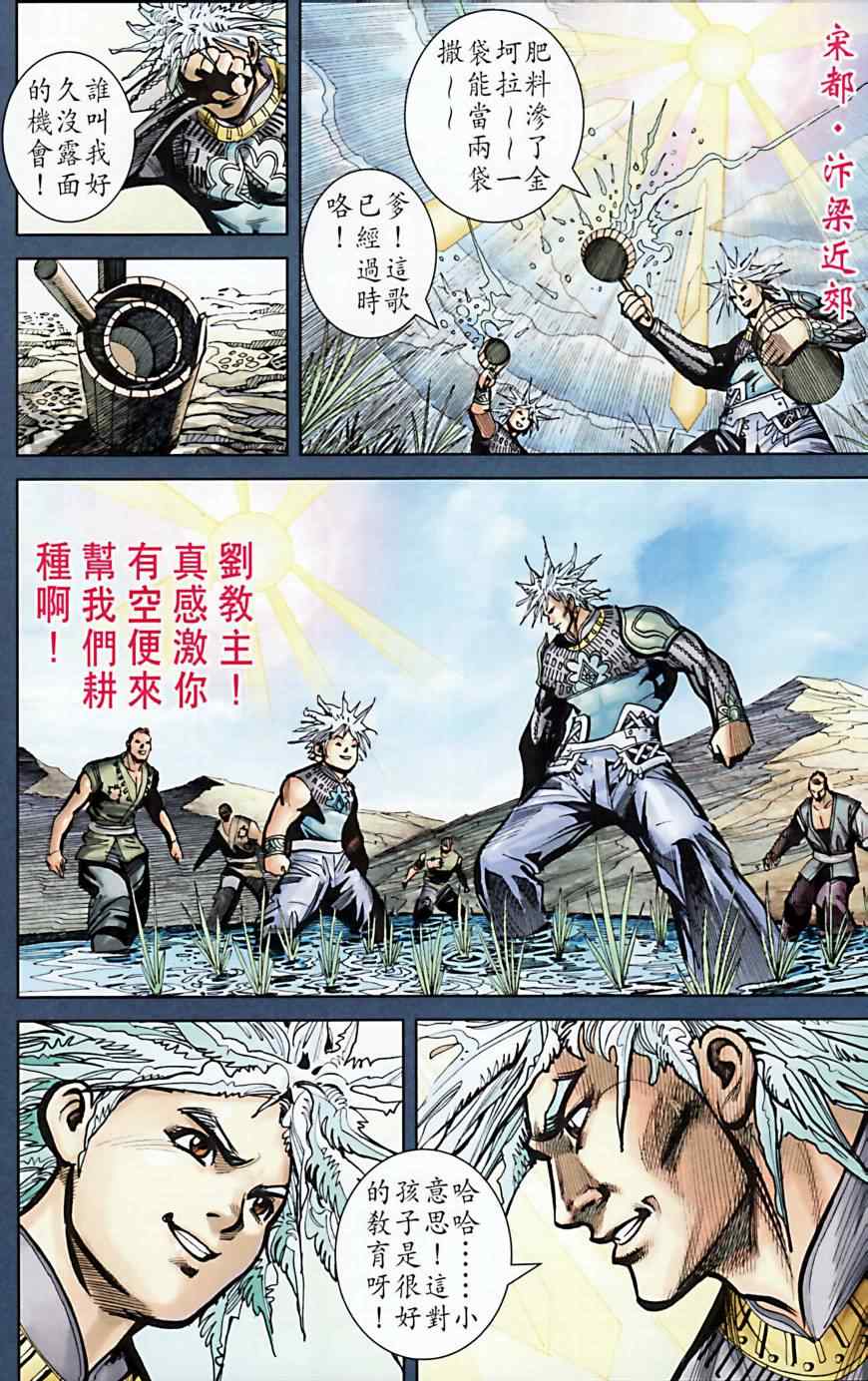 《天子传奇6》漫画最新章节第165话免费下拉式在线观看章节第【65】张图片