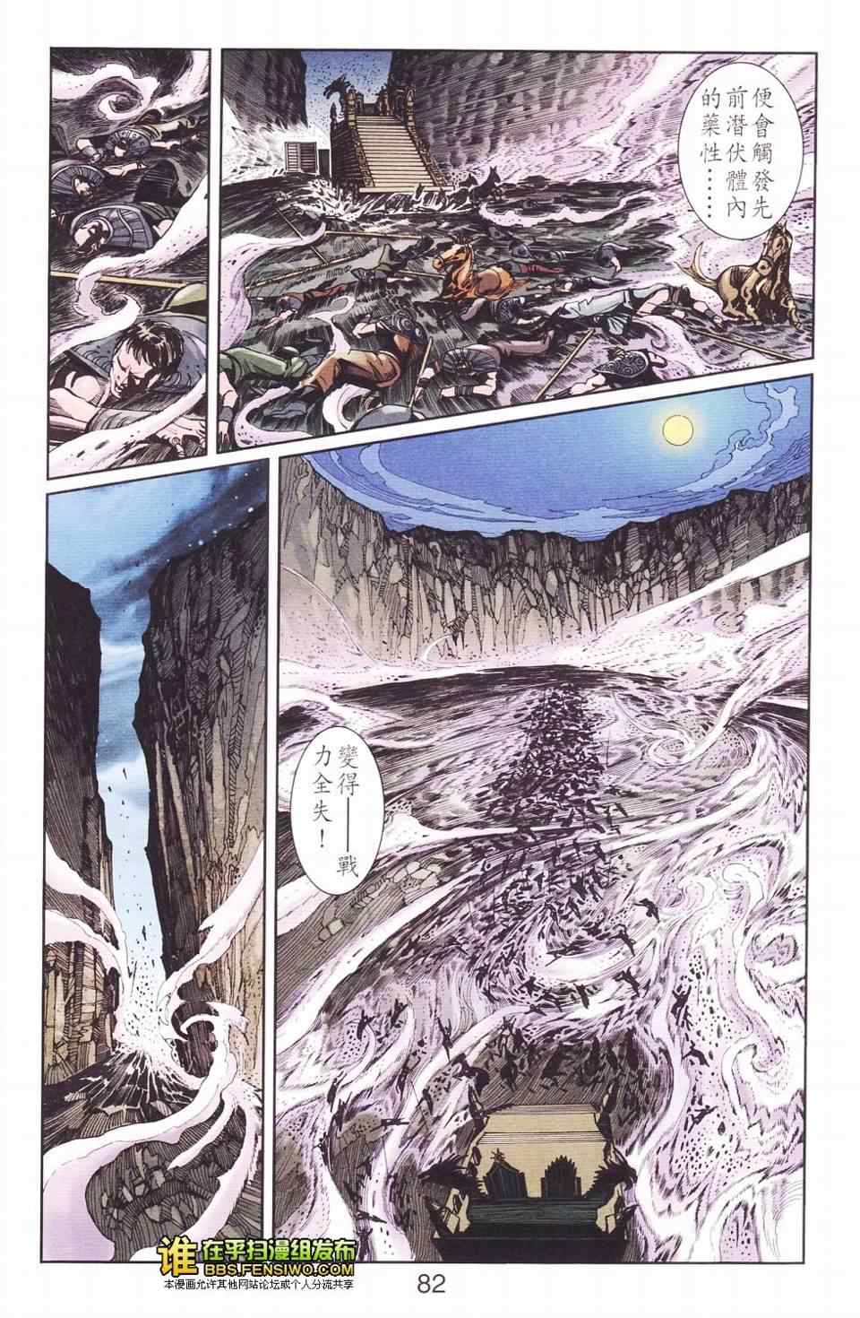 《天子传奇6》漫画最新章节第114话免费下拉式在线观看章节第【77】张图片