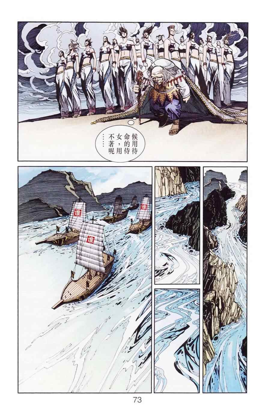 《天子传奇6》漫画最新章节第120话免费下拉式在线观看章节第【72】张图片