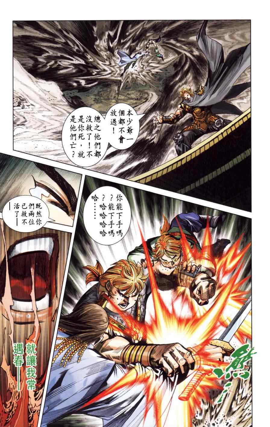 《天子传奇6》漫画最新章节第149话免费下拉式在线观看章节第【33】张图片