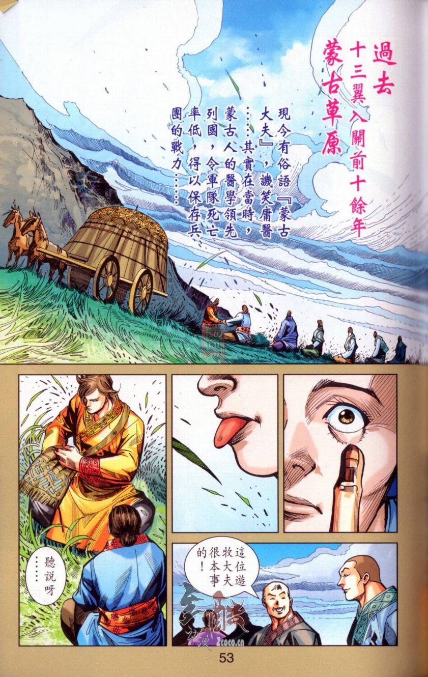 《天子传奇6》漫画最新章节第142话免费下拉式在线观看章节第【49】张图片