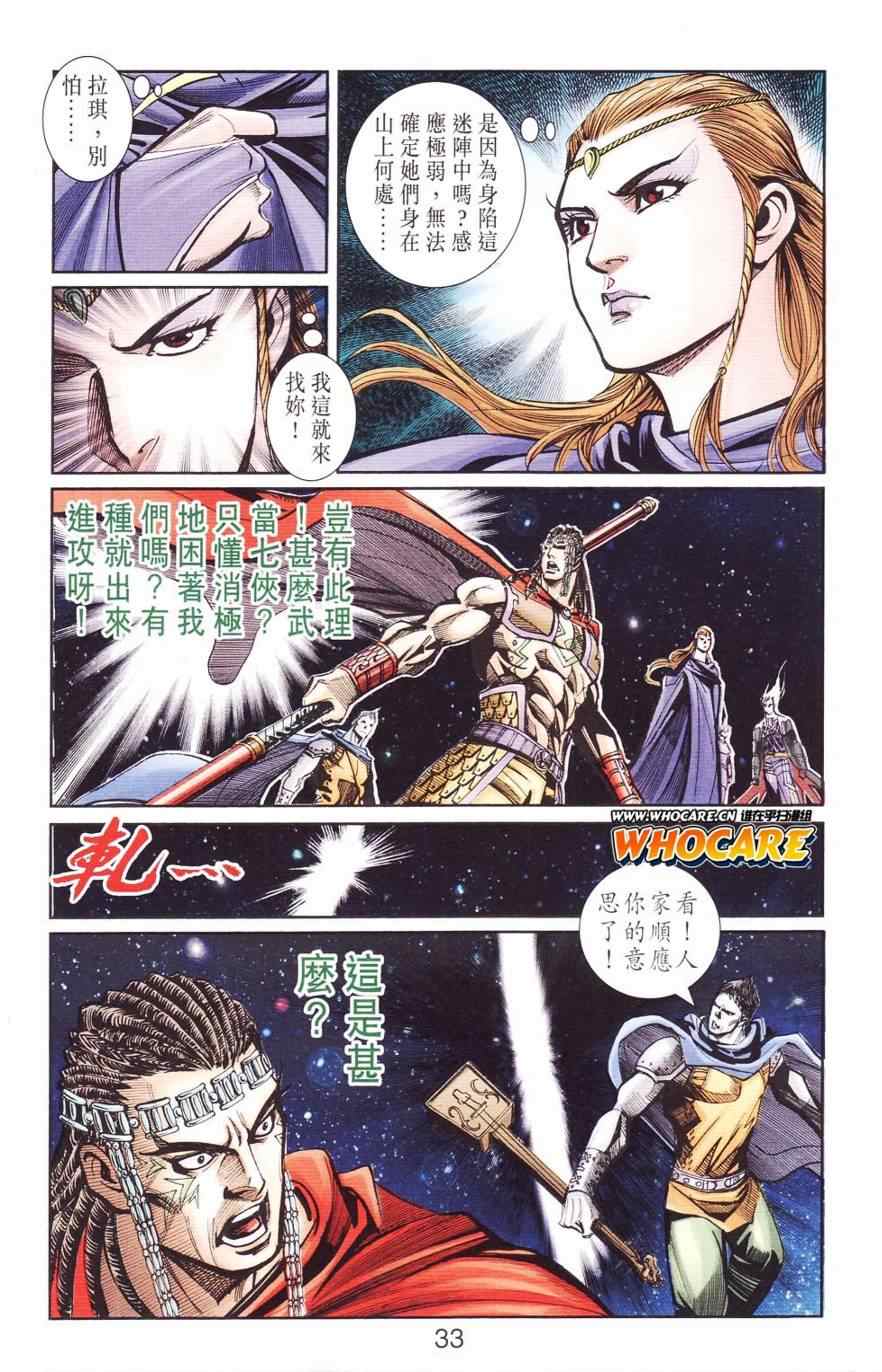 《天子传奇6》漫画最新章节第125话免费下拉式在线观看章节第【33】张图片