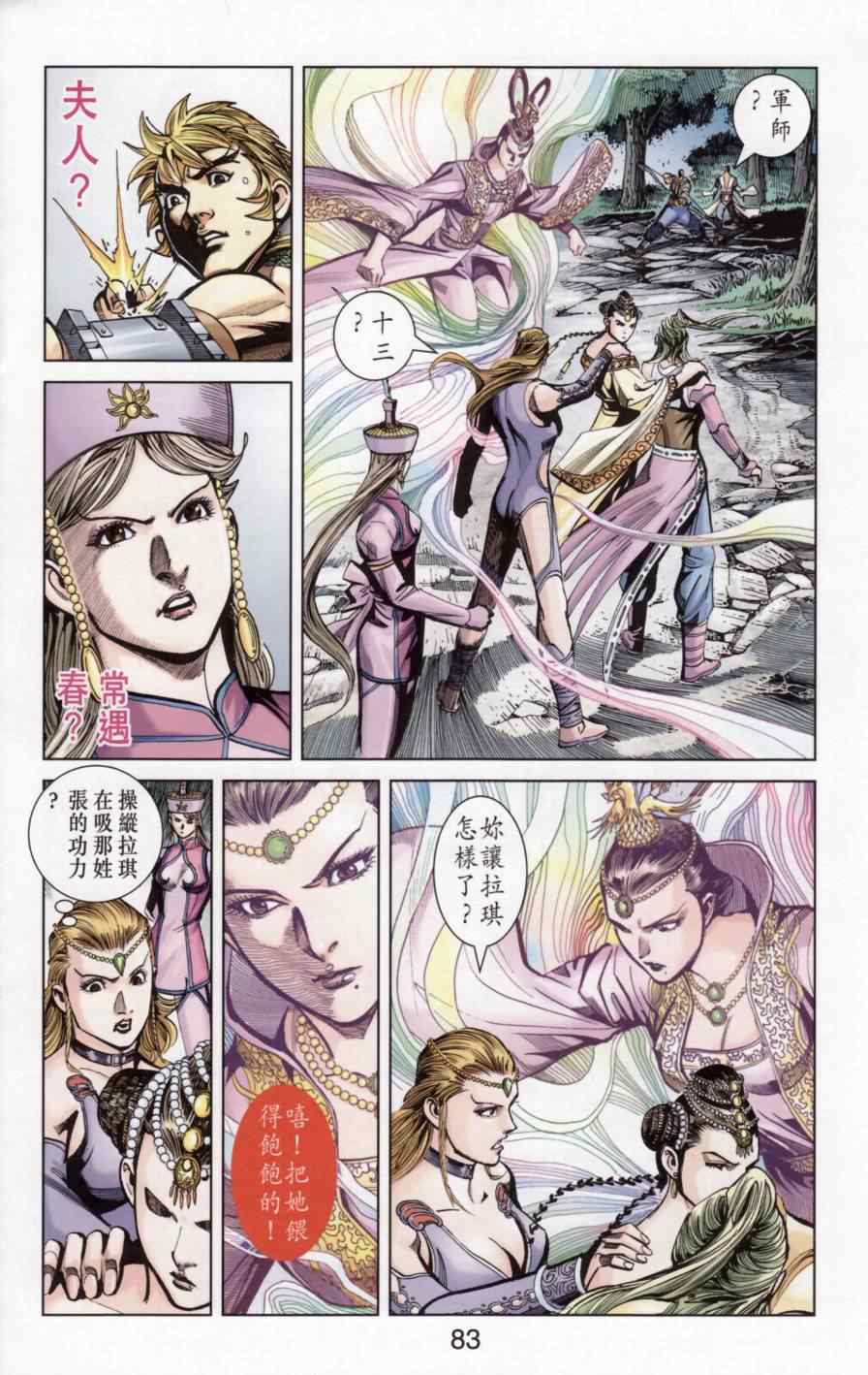 《天子传奇6》漫画最新章节第138话免费下拉式在线观看章节第【80】张图片