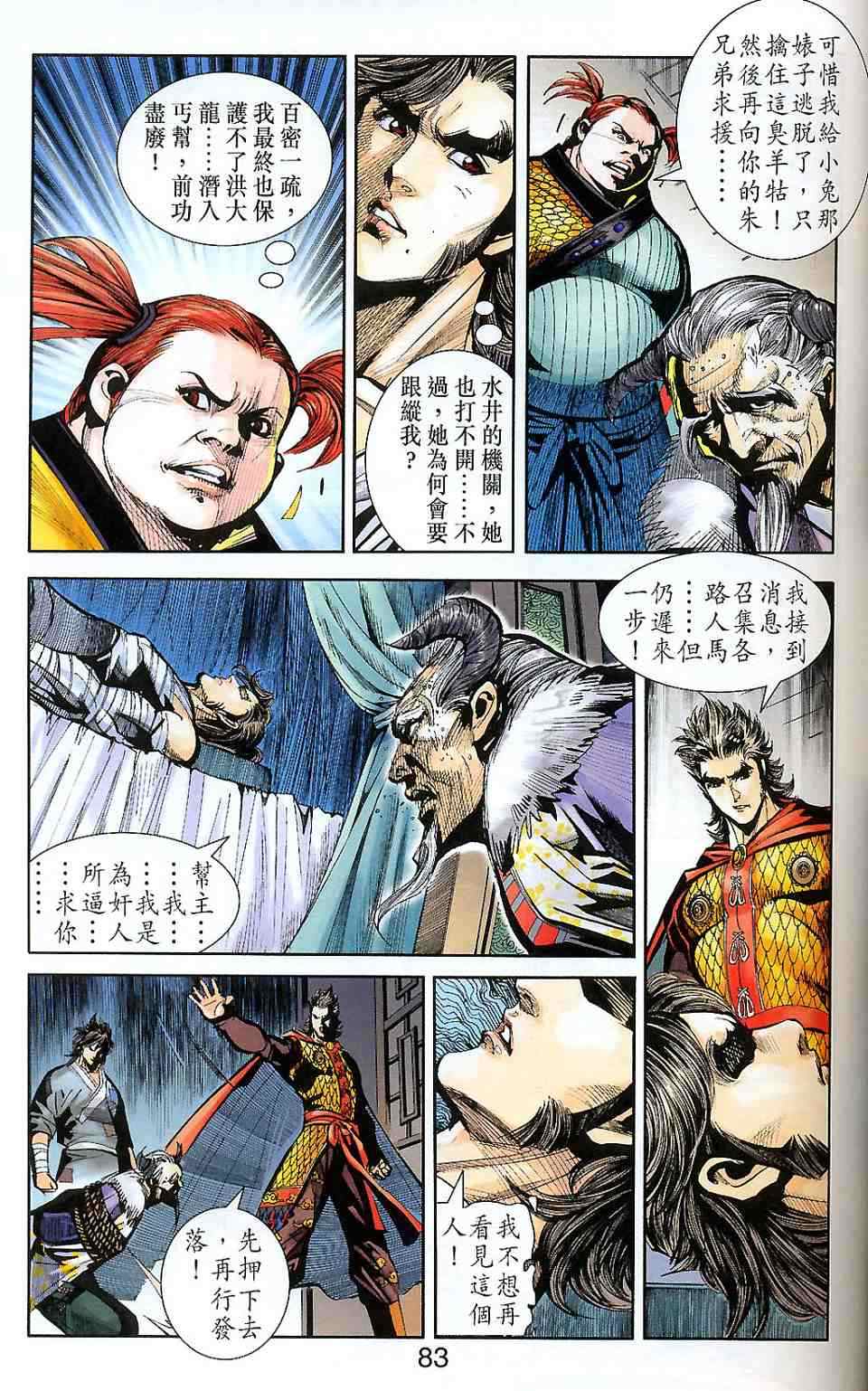 《天子传奇6》漫画最新章节第90话免费下拉式在线观看章节第【134】张图片
