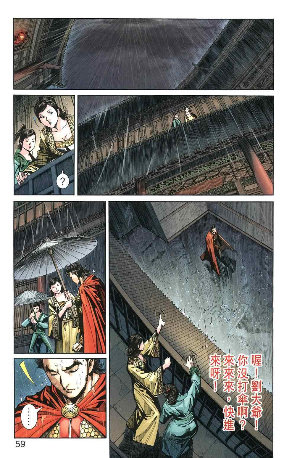 《天子传奇6》漫画最新章节第106话免费下拉式在线观看章节第【59】张图片