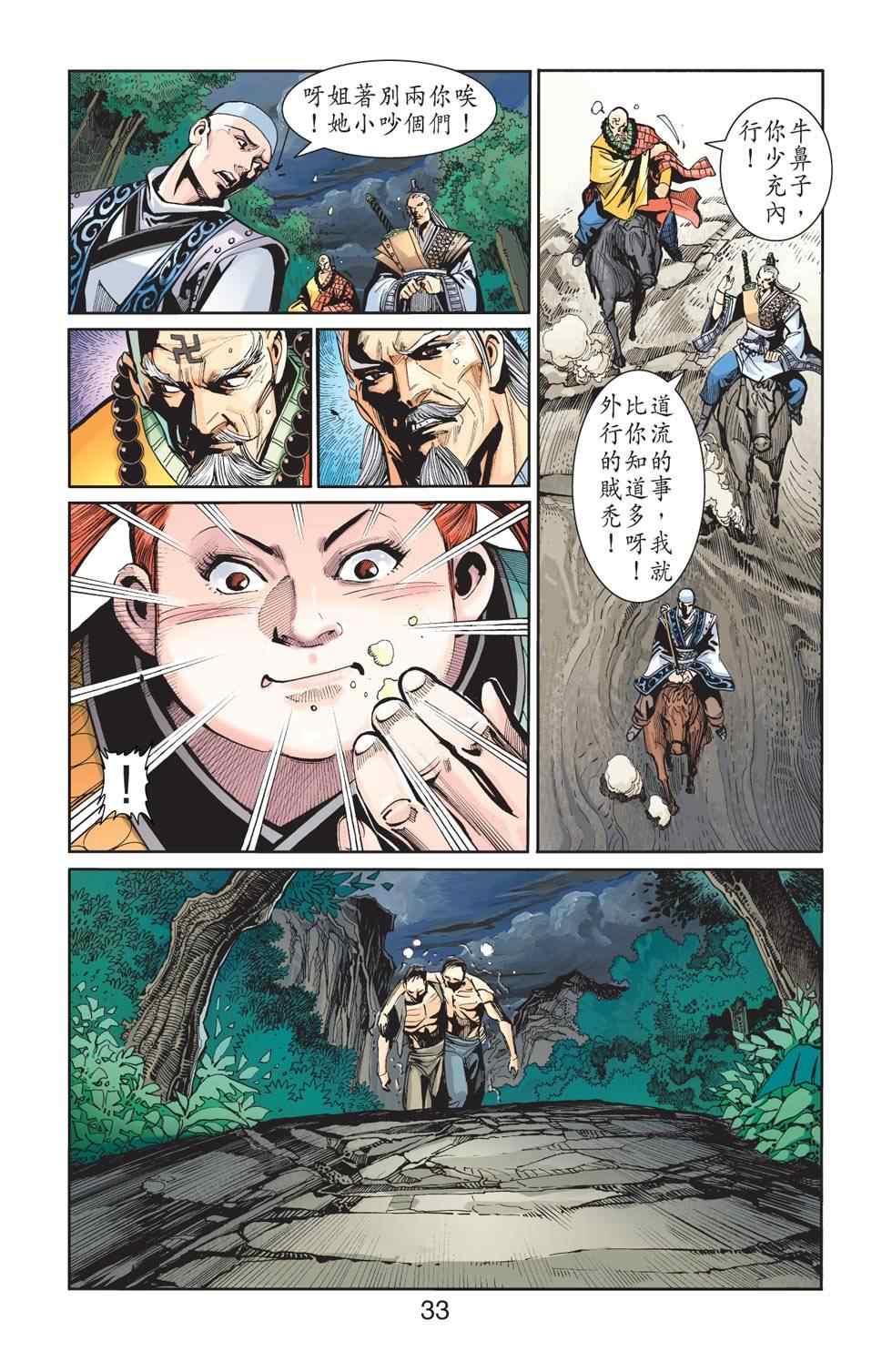 《天子传奇6》漫画最新章节第112话免费下拉式在线观看章节第【130】张图片