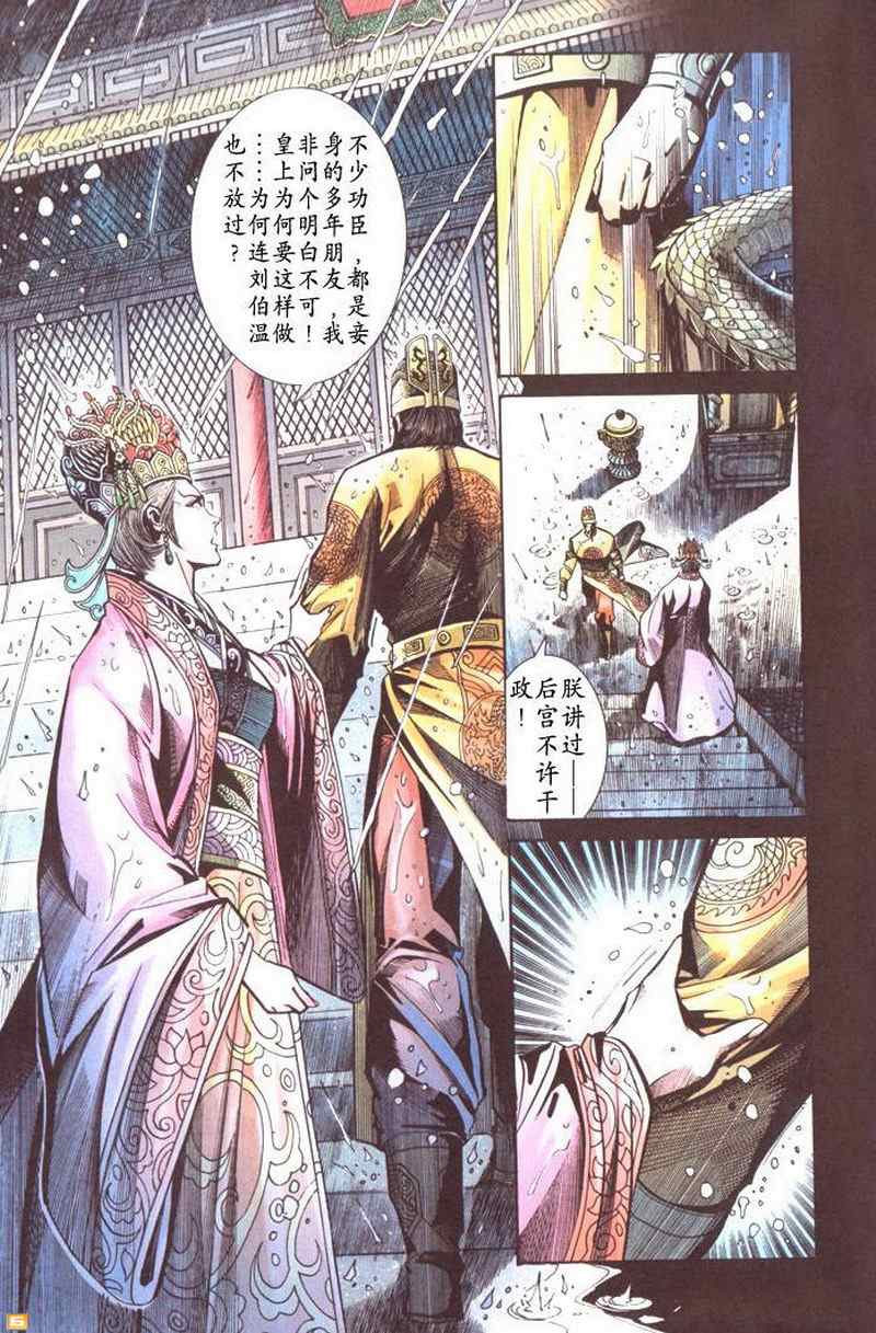 《天子传奇6》漫画最新章节第50话免费下拉式在线观看章节第【127】张图片