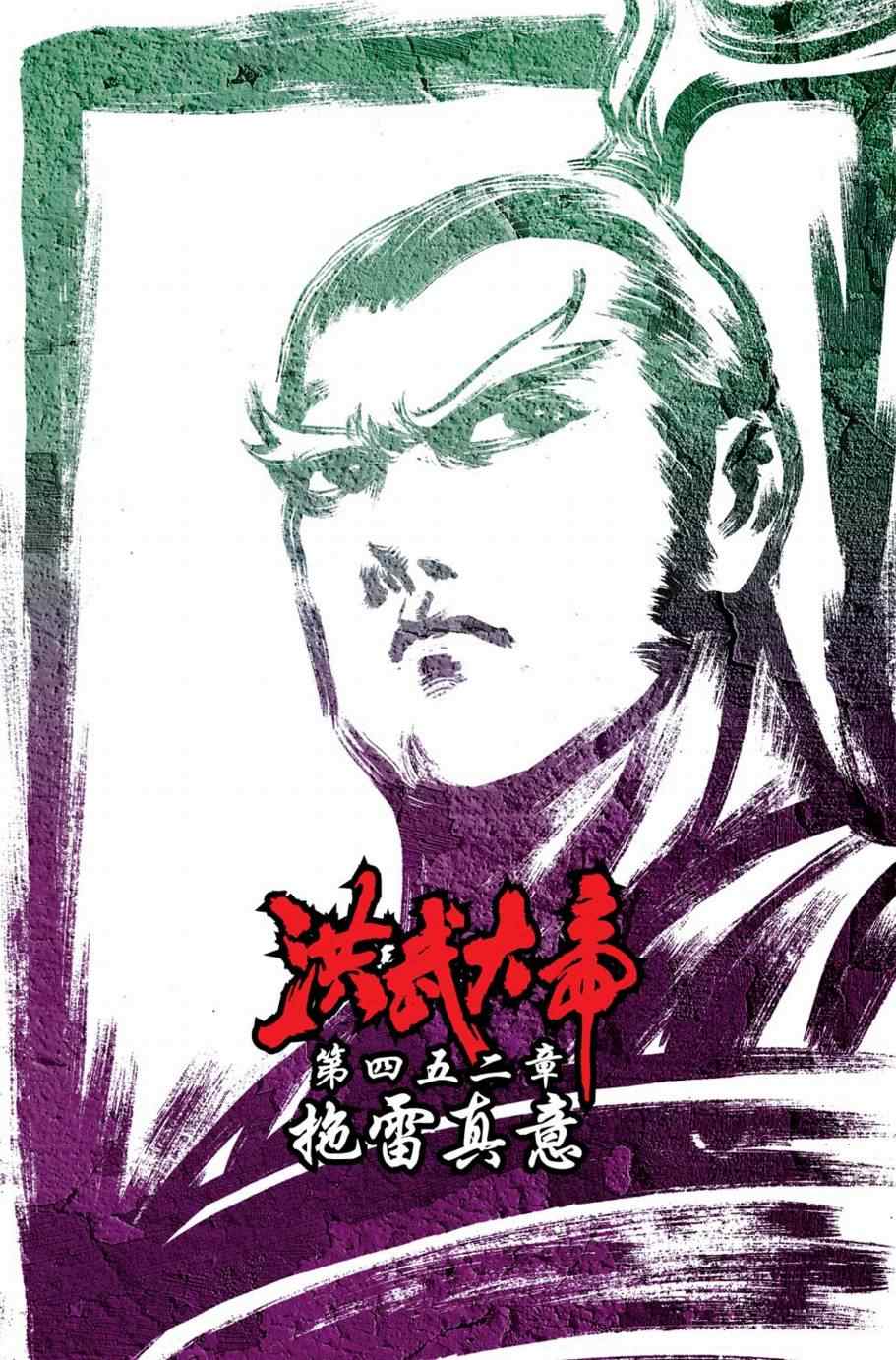 《天子传奇6》漫画最新章节第153话免费下拉式在线观看章节第【39】张图片