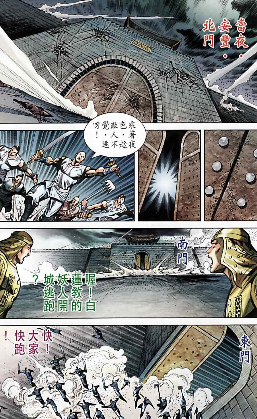 《天子传奇6》漫画最新章节第173话免费下拉式在线观看章节第【42】张图片