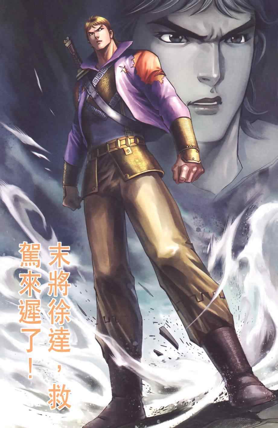 《天子传奇6》漫画最新章节第129话免费下拉式在线观看章节第【48】张图片