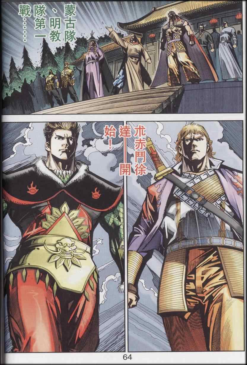 《天子传奇6》漫画最新章节第90话免费下拉式在线观看章节第【536】张图片
