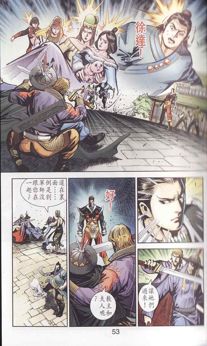 《天子传奇6》漫画最新章节第91话免费下拉式在线观看章节第【52】张图片