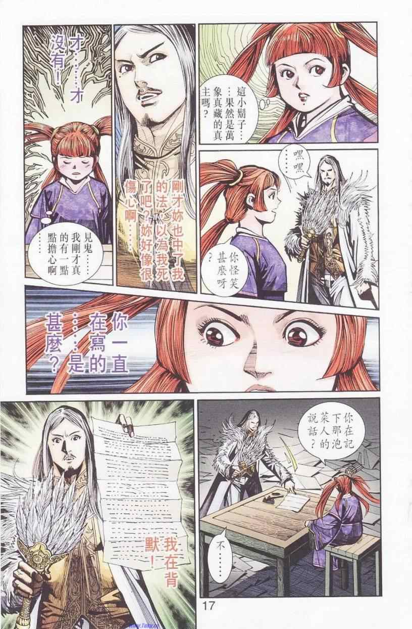 《天子传奇6》漫画最新章节第94话免费下拉式在线观看章节第【17】张图片