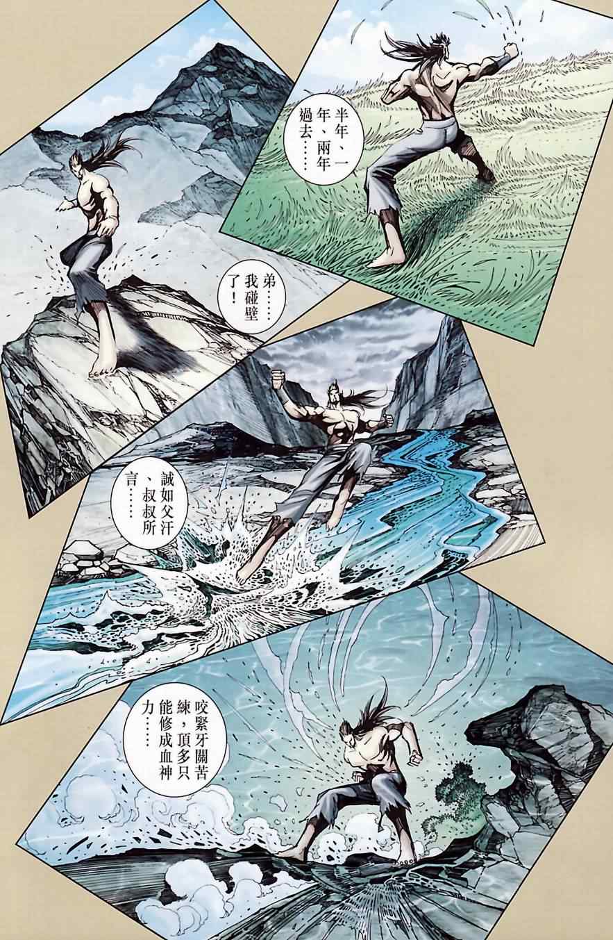 《天子传奇6》漫画最新章节第184话免费下拉式在线观看章节第【12】张图片