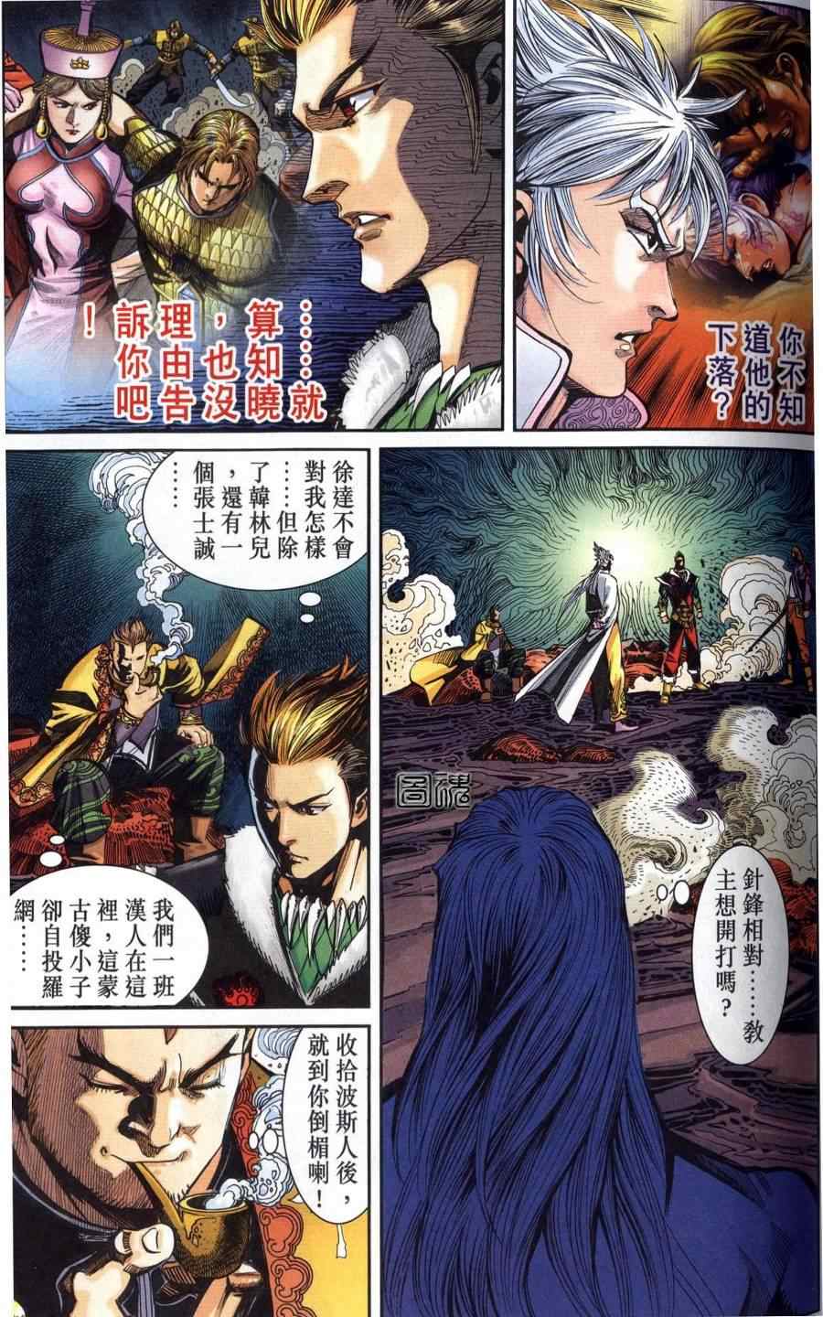 《天子传奇6》漫画最新章节第118话免费下拉式在线观看章节第【57】张图片