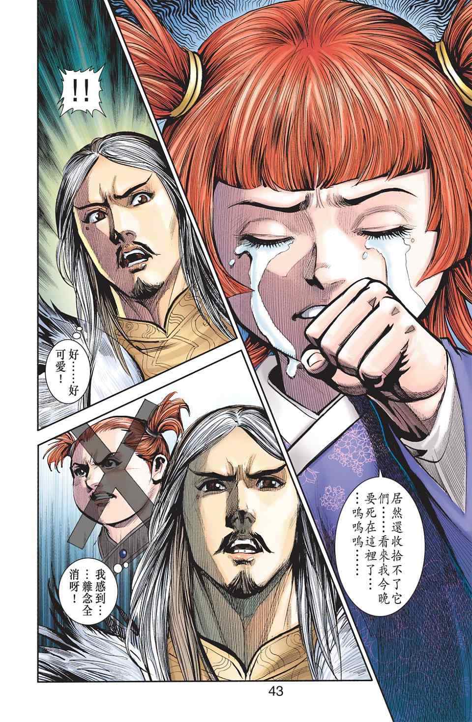 《天子传奇6》漫画最新章节第90话免费下拉式在线观看章节第【286】张图片