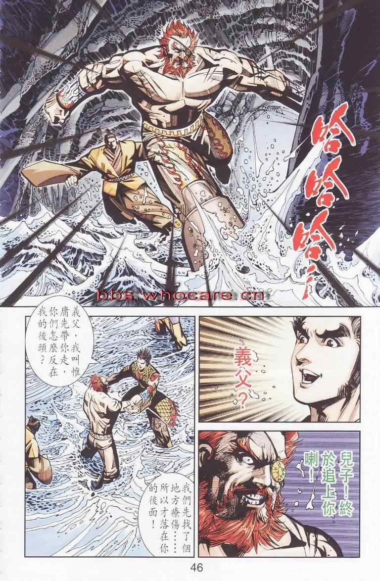 《天子传奇6》漫画最新章节第97话免费下拉式在线观看章节第【46】张图片