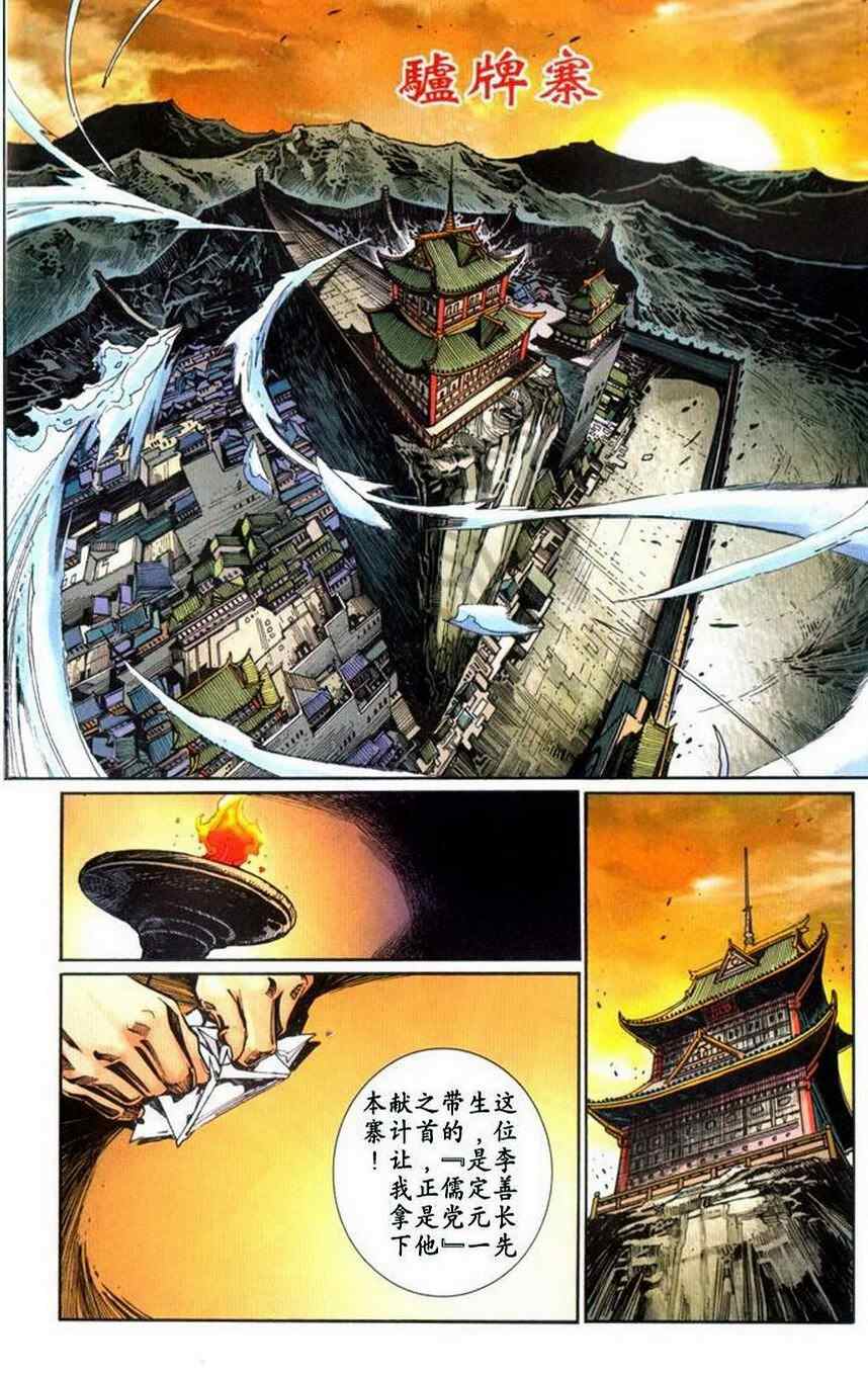 《天子传奇6》漫画最新章节第30话免费下拉式在线观看章节第【229】张图片