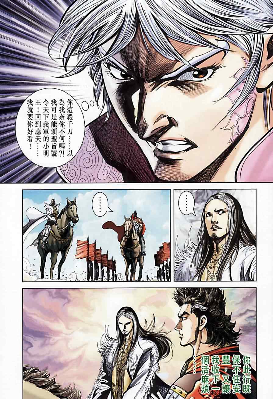 《天子传奇6》漫画最新章节第173话免费下拉式在线观看章节第【74】张图片