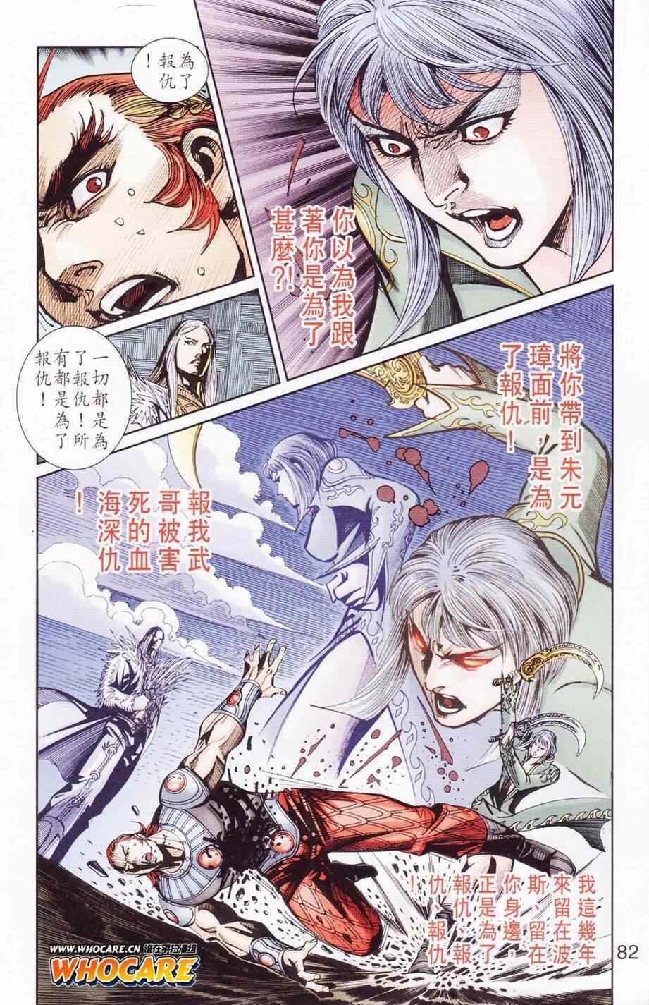 《天子传奇6》漫画最新章节第122话免费下拉式在线观看章节第【81】张图片