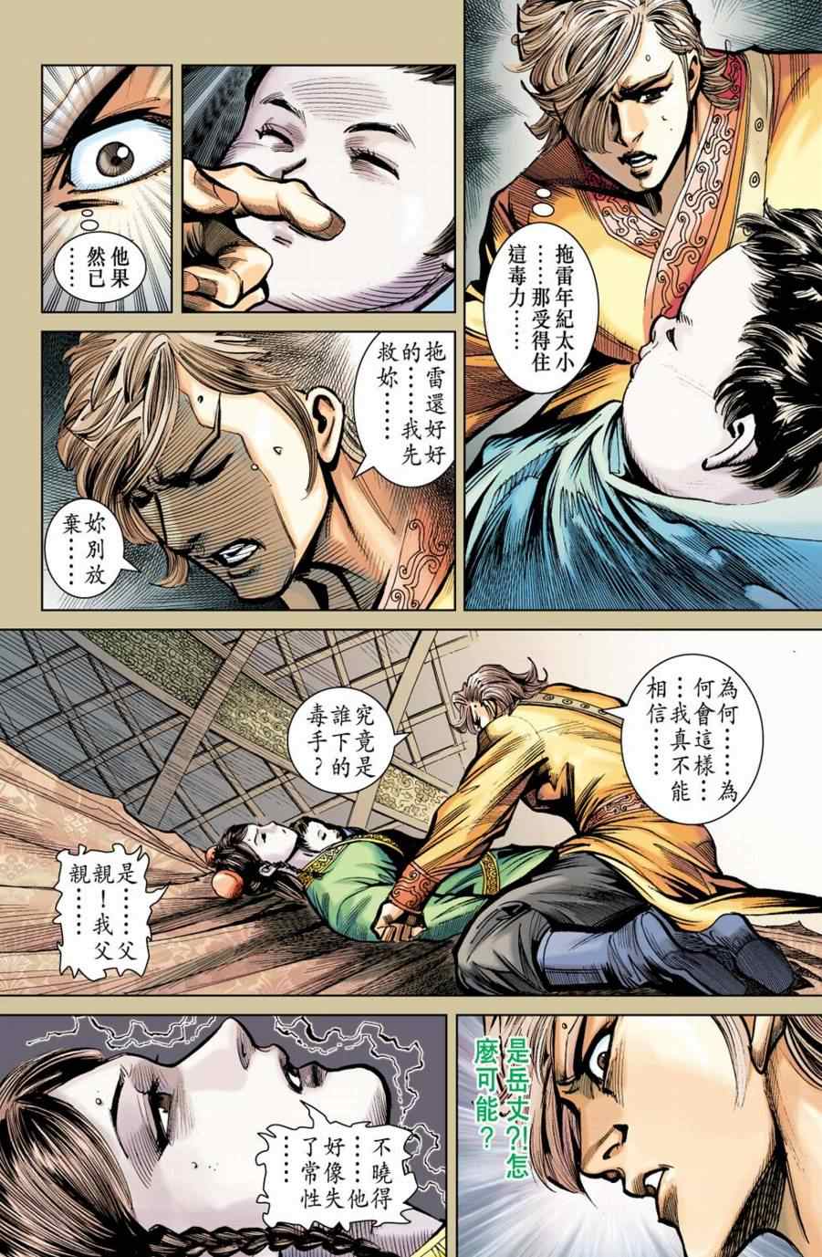 《天子传奇6》漫画最新章节第155话免费下拉式在线观看章节第【25】张图片