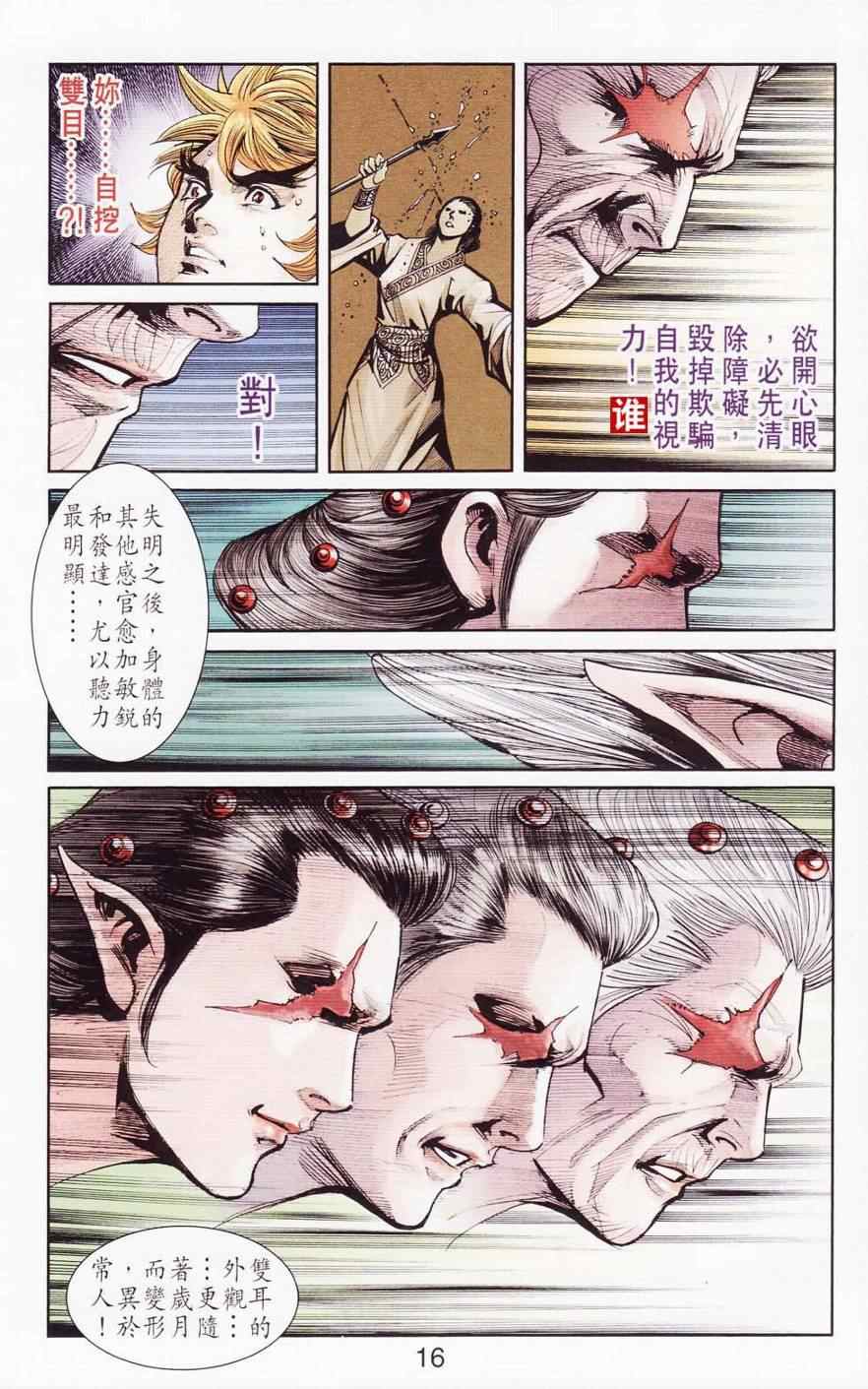 《天子传奇6》漫画最新章节第120话免费下拉式在线观看章节第【16】张图片