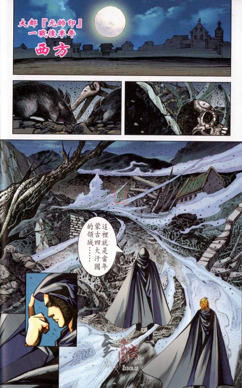 《天子传奇6》漫画最新章节第142话免费下拉式在线观看章节第【46】张图片