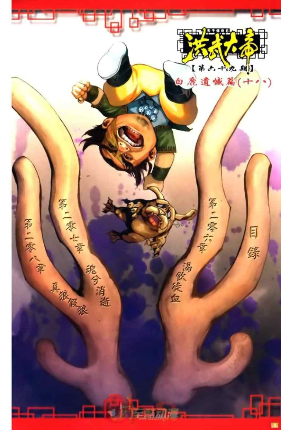 《天子传奇6》漫画最新章节第70话免费下拉式在线观看章节第【459】张图片